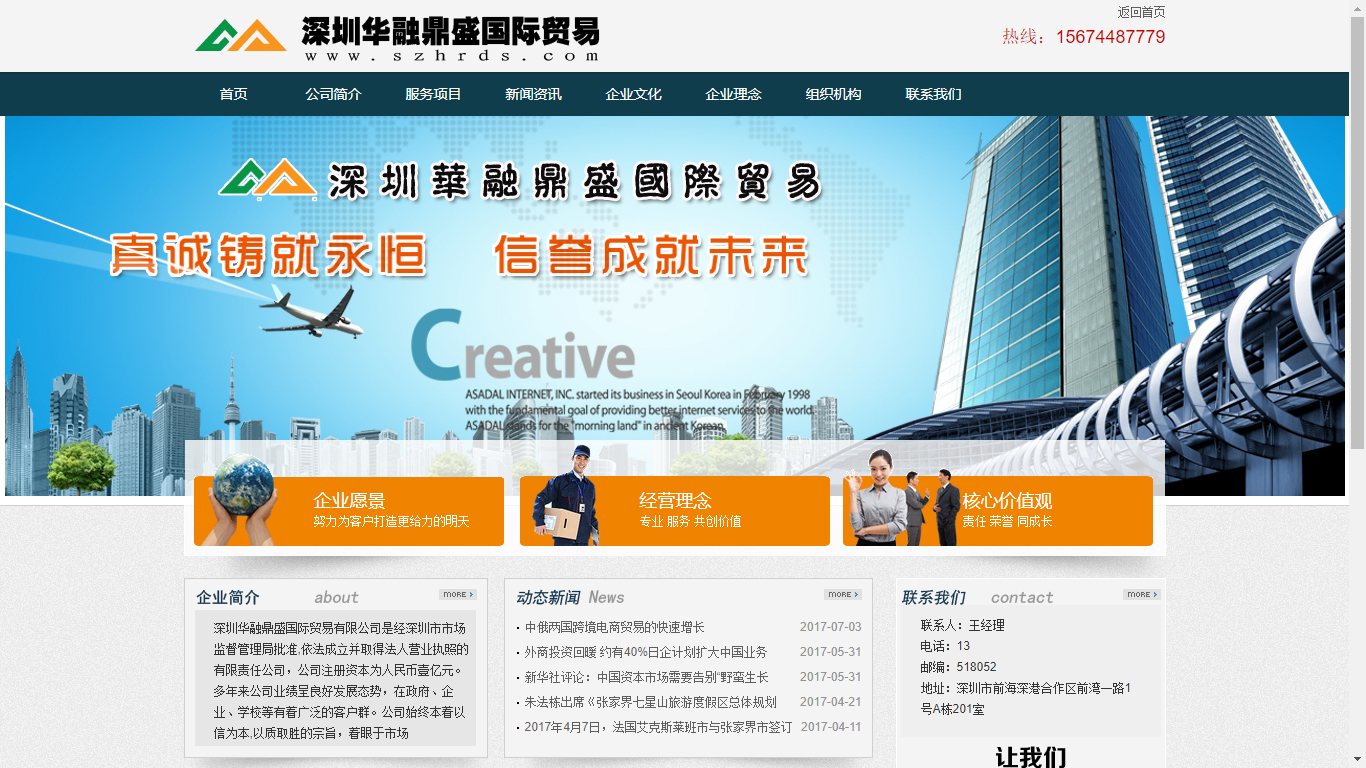 深圳华融鼎盛国际贸易-网站