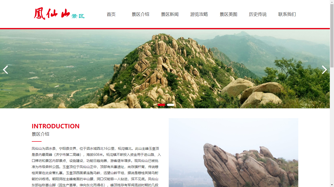 山东凤仙山景区-网站