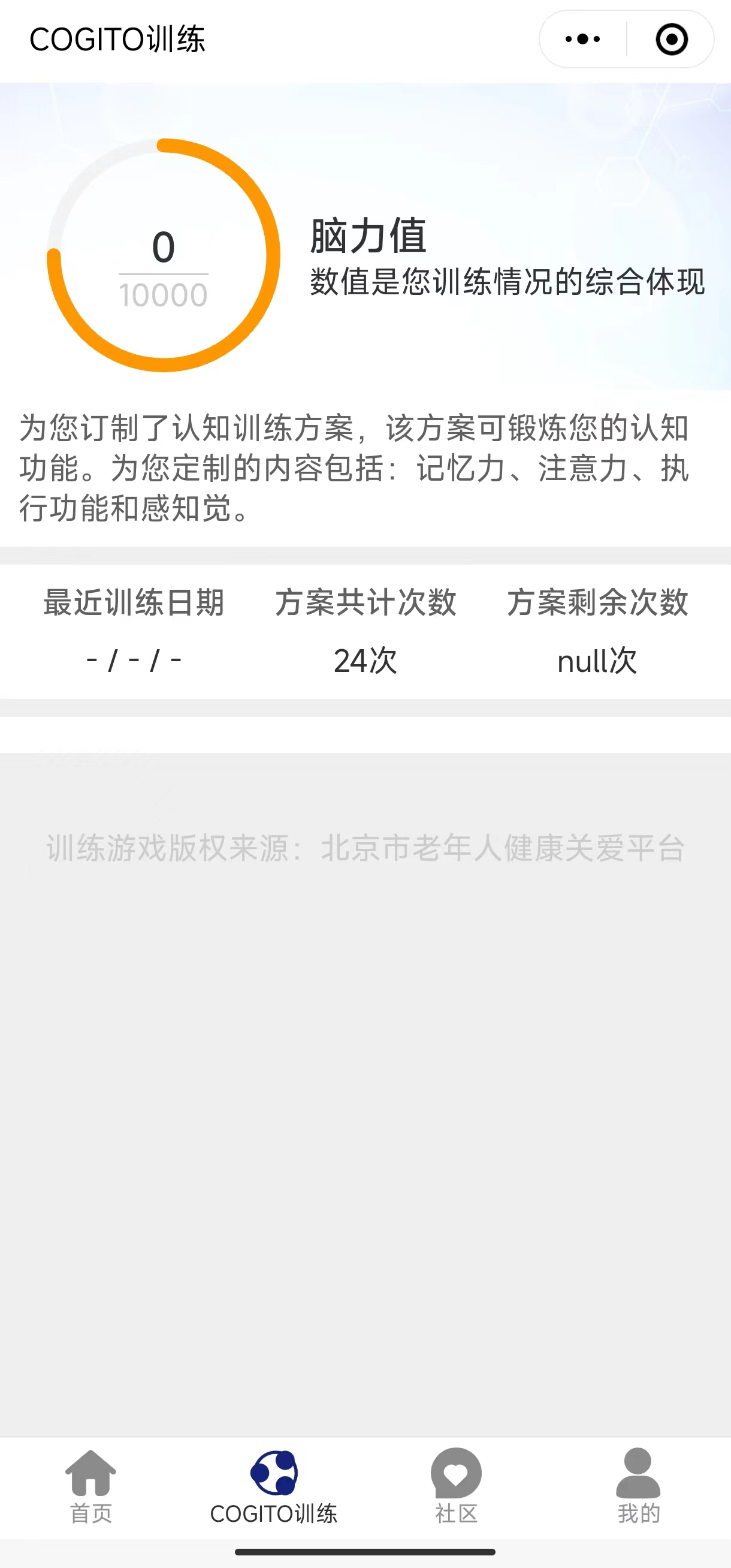 COGITO训练