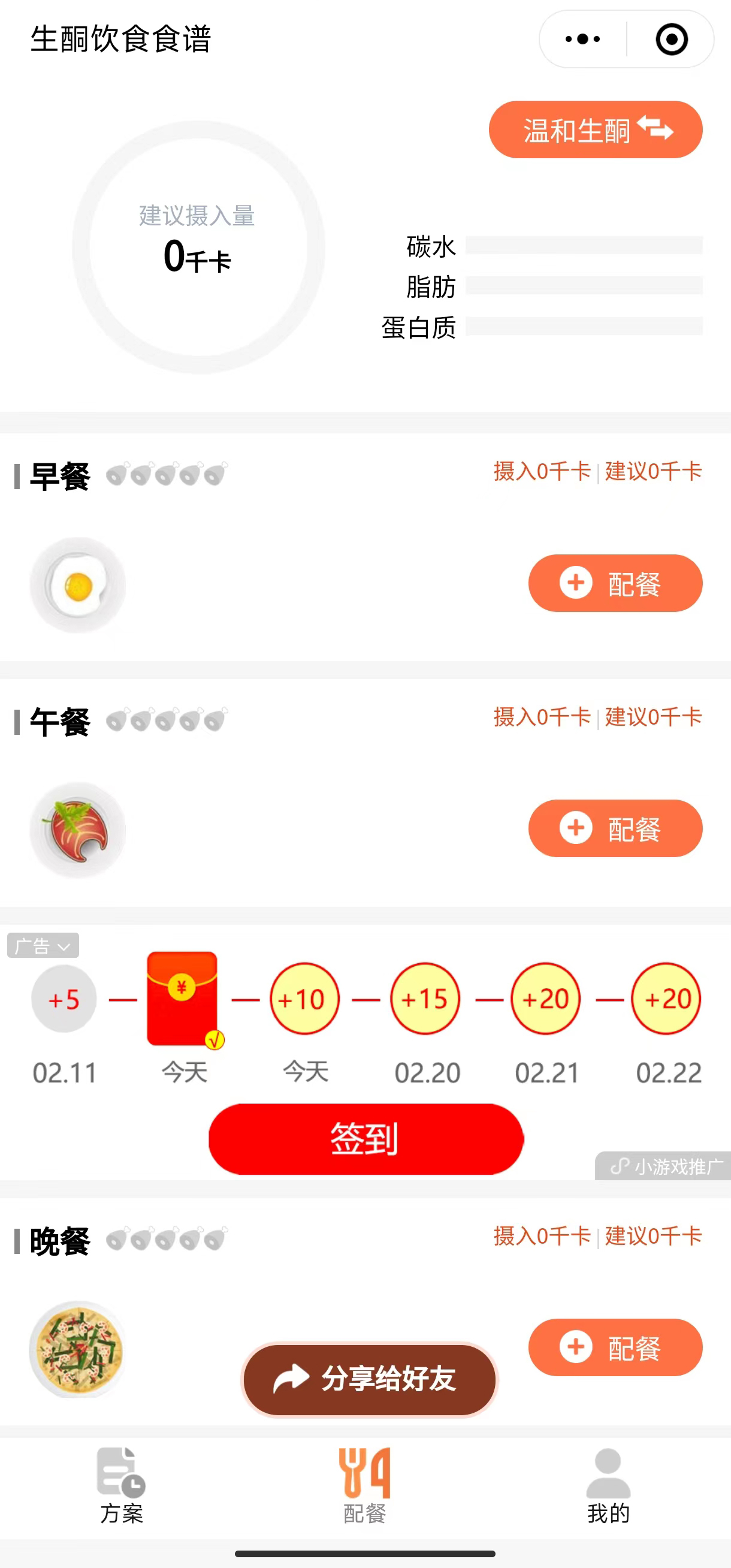 生酮饮食食谱