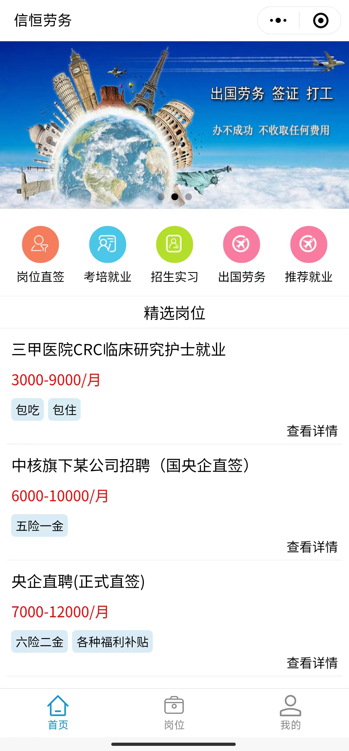 信恒劳务-微信小程序