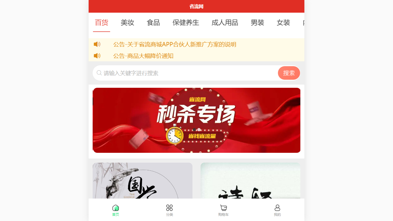 省流网-APP